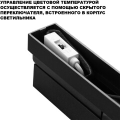 Novotech EOS 359767 Черный накладной поворотный светодиодный светильник книжка, шириной 30см, с матовым белым рассеивателем, CCT перекл. цветовой температуры на драйвере, LED 18Вт 970Лм CRI90 120° 2700;3200;4000К IP20 220В, коэф. пультсации < 1%