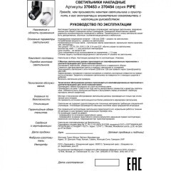 Накладной потолочный светильник Novotech 370454 PIPE под лампу 1xGU10 50W