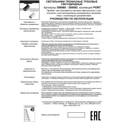 Светильник трехфазный трековый IP20 LED 25W 4000K 220-240V HELIX 359568 