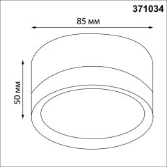 371034 Черный накладной спот-цилиндр высотой 5см под лампу GX53 макс 12Вт 220-240V IP20 Novotech LIRIO