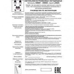 Встраиваемый светильник Novotech 358082 LANZA светодиодный LED 12W