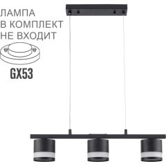 8240/3 COMFI LN25 черный, металл/акрил Светильник подвесной LED GX53 3*7W 220V LANIKA