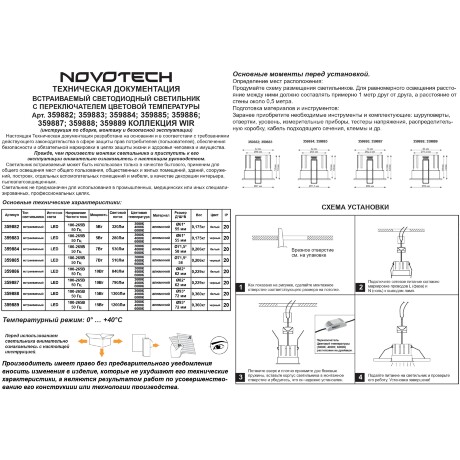 Novotech ECLAT 359886 Белый встраиваемый светильник диаметром 82мм, с CCT переключателем цветовой температуры LED 10Вт 840Лм CRI≥90 UGR≤16 45° 3000-4000-6000К IP20 220V (коэффициент пульсации<1%)