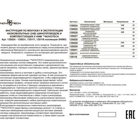 Подвесной комплект с 3м тросом для шин серии Novotech Kit 135116