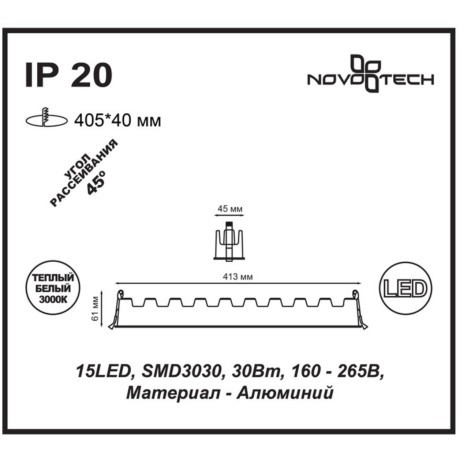 Встраиваемый светильник Novotech 357623 ANTEY светодиодный 15xLED 30W