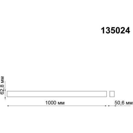 Шинопровод низковольтный 48V 1м Novotech Kit 135024