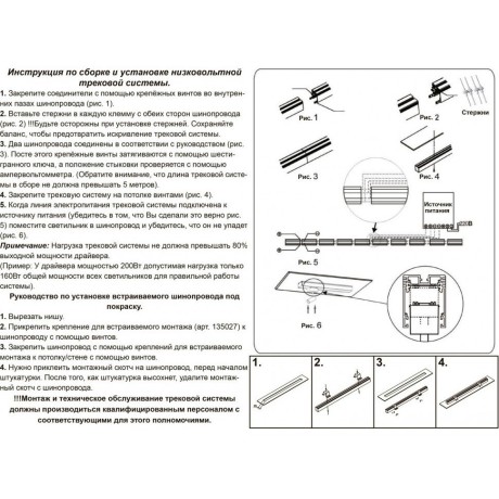 Шинопровод низковольтный 48V 1м Novotech Kit 135024