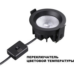 359841 Светильник встраиваемый с переключателем цв. температуры и угла рассеивания Novotech IP44 LED 10W 2700К\3200К\4000К RAYN