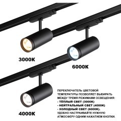 359584   Светильник трехфазный трековый Novotech PORTс переключ. цв. темпер. и мощности IP20 LED Ra95 Lm3388 30-35-40W 220-240V 3000К\4000К\5700К NAIL