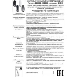 Накладной потолочный светильник Novotech 358363 MANGO светодиодный LED 10W