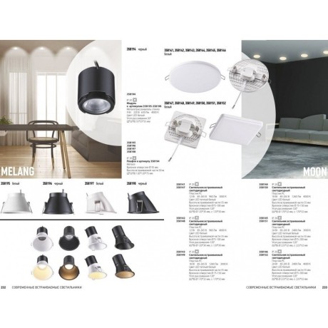 Встраиваемый светильник Novotech 358143 MON светодиодный LED 18W