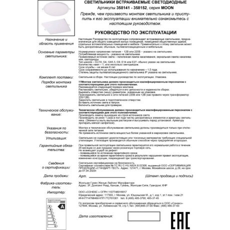 Встраиваемый светильник Novotech 358143 MON светодиодный LED 18W