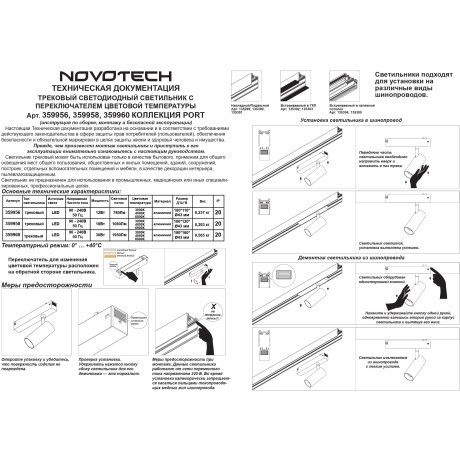 359956 Трековый светодиодный спот с перекл. цвет. температуры 3000;4000;6000К и антибликовым фильтром, 220В, 12Вт, 780Лм, CRI90 Novotech VECTOR