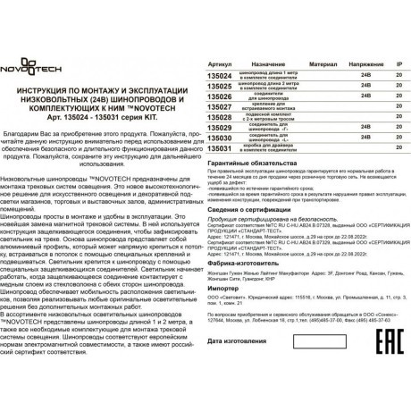 Прямой соединитель шин серии Kit Novotech 135026