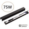 Диммируемый драйвер 75W с выкл. на корпусе, для систем длиной до 5м Odeon Light FINO 357788