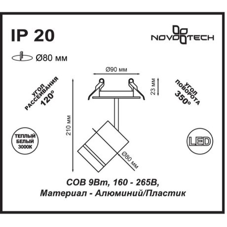 Встраиваемый светильник Novotech 357688 ARUM светодиодный LED 9W