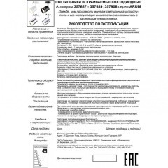 Встраиваемый светильник Novotech 357688 ARUM светодиодный LED 9W