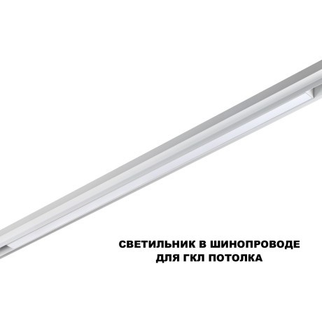 359620 Трековый светильник Novotech SHINO с переключ. цв. темпер. IP20 LED Ra90 Lm1350 3000К\4000К\6000К 30W 48V FLUM