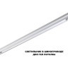 359620 Трековый светильник Novotech SHINO с переключ. цв. темпер. IP20 LED Ra90 Lm1350 3000К\4000К\6000К 30W 48V FLUM