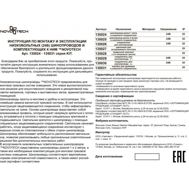 Крепление для монтажа шин серии Kit в гипсокартонный потолок Novotech 135027
