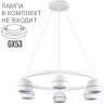 Светильник подвесной GX53 Lumion LUAZANA 8254/6