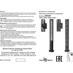 Светильник ландшафтный настенный IP65 LED 2*5W 3000К Novotech NETZ 359537