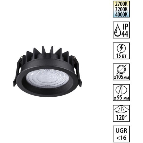 359845 Черный круглый светодиодный светильник с перекл. цв. температуры 15W 1500Лм 2700;3200;4000К 120° UGR16 CRI95 IP44 Novotech FLUO