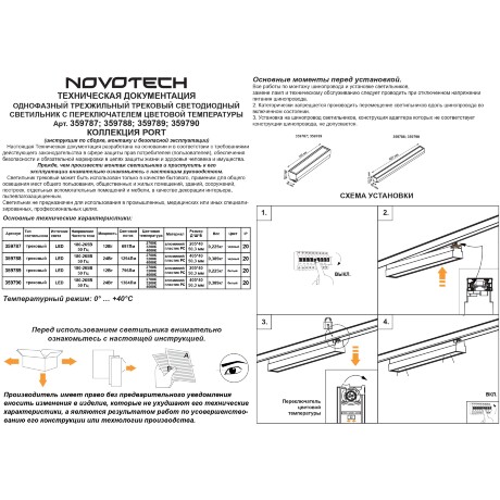 Novotech ITER 359788 Черный линейный однофазный трехжильный трековый светильник, 40см, с CCT переключением цветовой температуры, LED 24Вт 1294Лм CRI≥90 108° 2700-3200-4000К IP20 220V