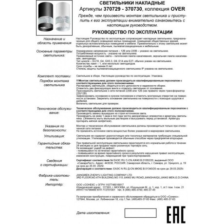 Накладной потолочный светильник Novotech 370730 ELINA под лампу 1xGU10 9W