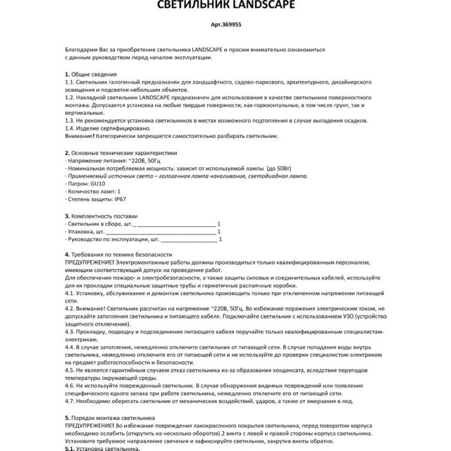 Уличный светильник Novotech 369955 LANDSCAPE IP67 под лампу 1xGU10 9W