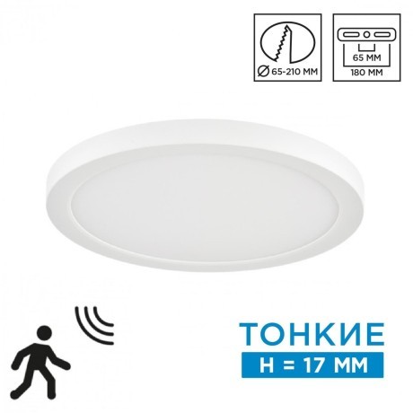 Светильник LED 18Вт 3000-6500К IP20 CCT/датчик движения Sonex NEBULA 7754/18L