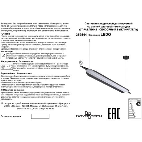 Светильник подвесной дим. со сменой цвет. темп. (сенсор) IP20 LED 2700/4000/6000K Novotech ALA 359544