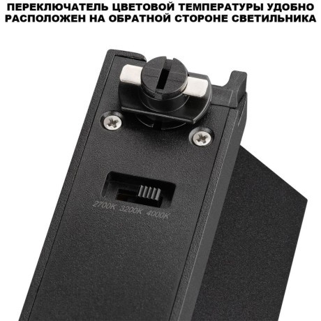 359754 Светильник однофазный трехжильный трековый с переключ. цв. температуры Novotech IP20 LED 12W 220V 2700К/3200К/4000К EOS