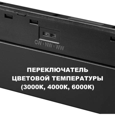 359623 Трековый светильник Novotech SHINO с переключ. цв. темпер. IP20 LED Ra90 Lm1170 3000К\4000К\6000К 18W 48V FLUM