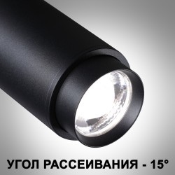 Однофазный двужильный светодиодный трековый светильник Novotech 359027 NAIL пер.3000;4000;6000К 1105Лм CRI85+ 15-60° 5W-9W-13W