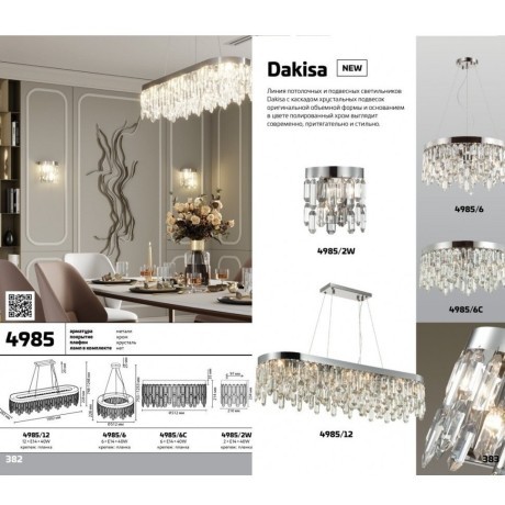 Люстра хрустальная Odeon Light 4985/12 DAKISA под лампы 12xE14 12*40W