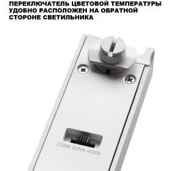 Novotech ITER 359789 Белый линейный однофазный трехжильный трековый светильник, 20см, с CCT переключением цветовой температуры, LED 12Вт 697Лм CRI≥90 108° 2700-3200-4000К IP20 220V