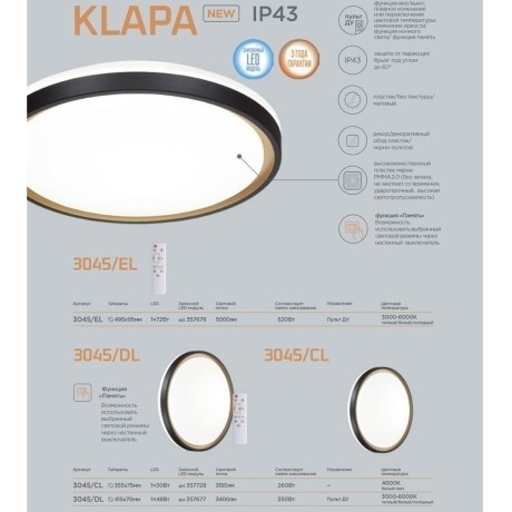 Настенно-потолочный светильник Sonex 3045/CL KLAPA IP43 светодиодный LED 30W