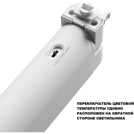 359794 PORT NT25 236 белый Светильник однофазный двухжильный трековый с переключ. цв. температуры IP20 LED 24W 180-265V 2700К/3200К/4000К ITER