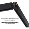 Соединитель питания отступной с токопроводом гибкий угловой "L" IP20 48V Novotech FLUM 135249