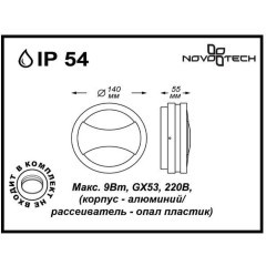 Настенный светильник уличный Submarine 357230