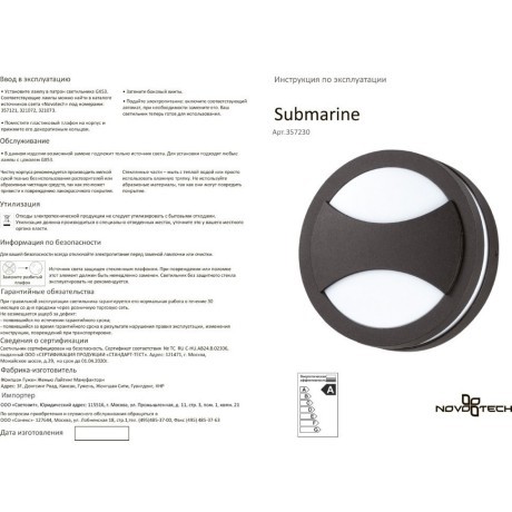 Настенный светильник уличный Submarine 357230