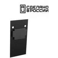 Заглушка металлическая торцевая (2шт в упаковке) черный 135158 FLUM SHINO
