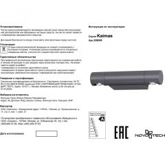Архитектурная подсветка Kaimas 358089