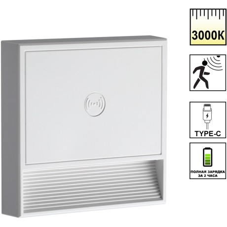 359709 Светильник c датчиком движения и аккумулятором, заряжаемый от usb, быстросъемный (на магнитах) для лестниц Novotech LED 0.4W 3000К 1000mAh Li-ion, 5V VESPERA