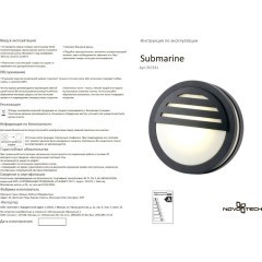 Настенный светильник уличный Submarine 357231