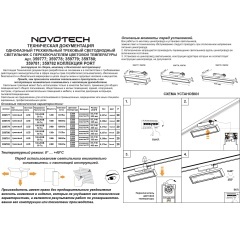 Novotech STRATUS 359782 Белый однофазный трехжильный трековый светодиодный светильник, линейный 40см, поворотный, CCT перекл. цветовой температуры, LED 24Вт 1384Лм 2700;3200;4000К CRI90 105° IP20 220В, коэф. пульсации < 1%
