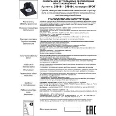 Встраиваемый светильник Novotech 358482 METIS IP44 светодиодный LED 10W