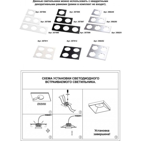 Встраиваемый светильник Novotech 358482 METIS IP44 светодиодный LED 10W