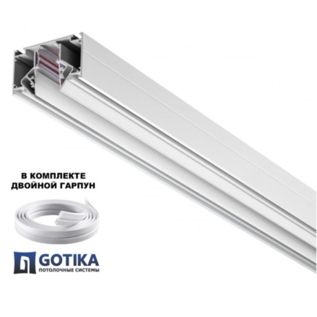 Шинопровод для гарпунных натяжных потолков 3м 48V Novotech FLUM 135243